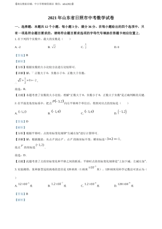 精品解析：2021年山东省日照市中考真题数学试卷（解析版）.docx