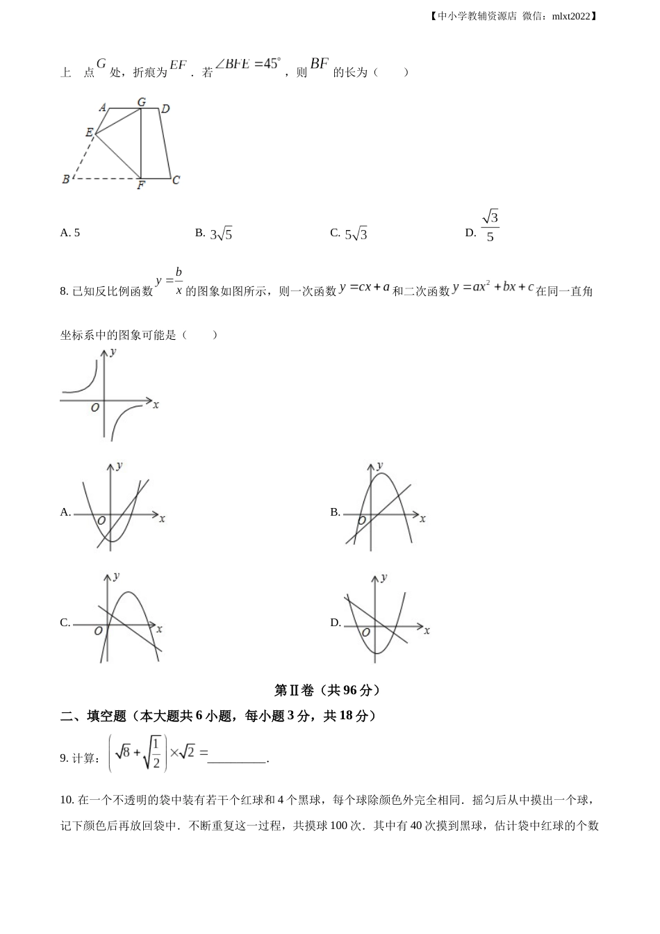 精品解析：2021年山东省青岛市中考数学真题（原卷版）.docx_第3页