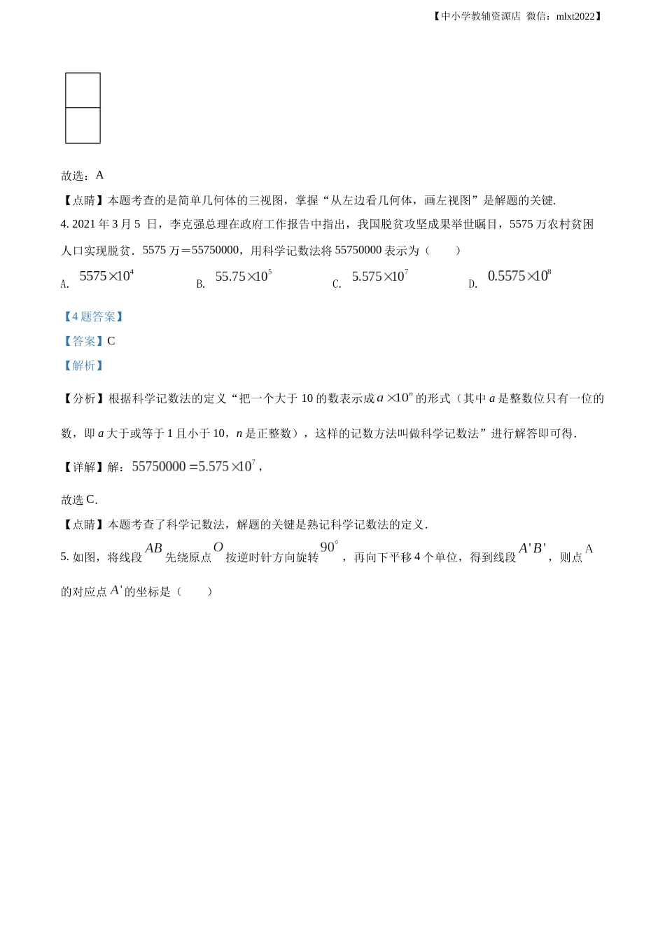 精品解析：2021年山东省青岛市中考数学真题（解析版）.docx_第3页