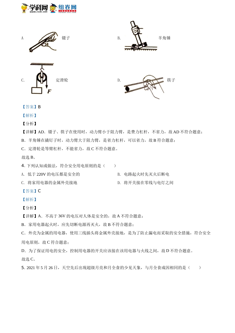 精品解析：2021年山东省临沂市中考物理真题（解析版）.doc_第2页
