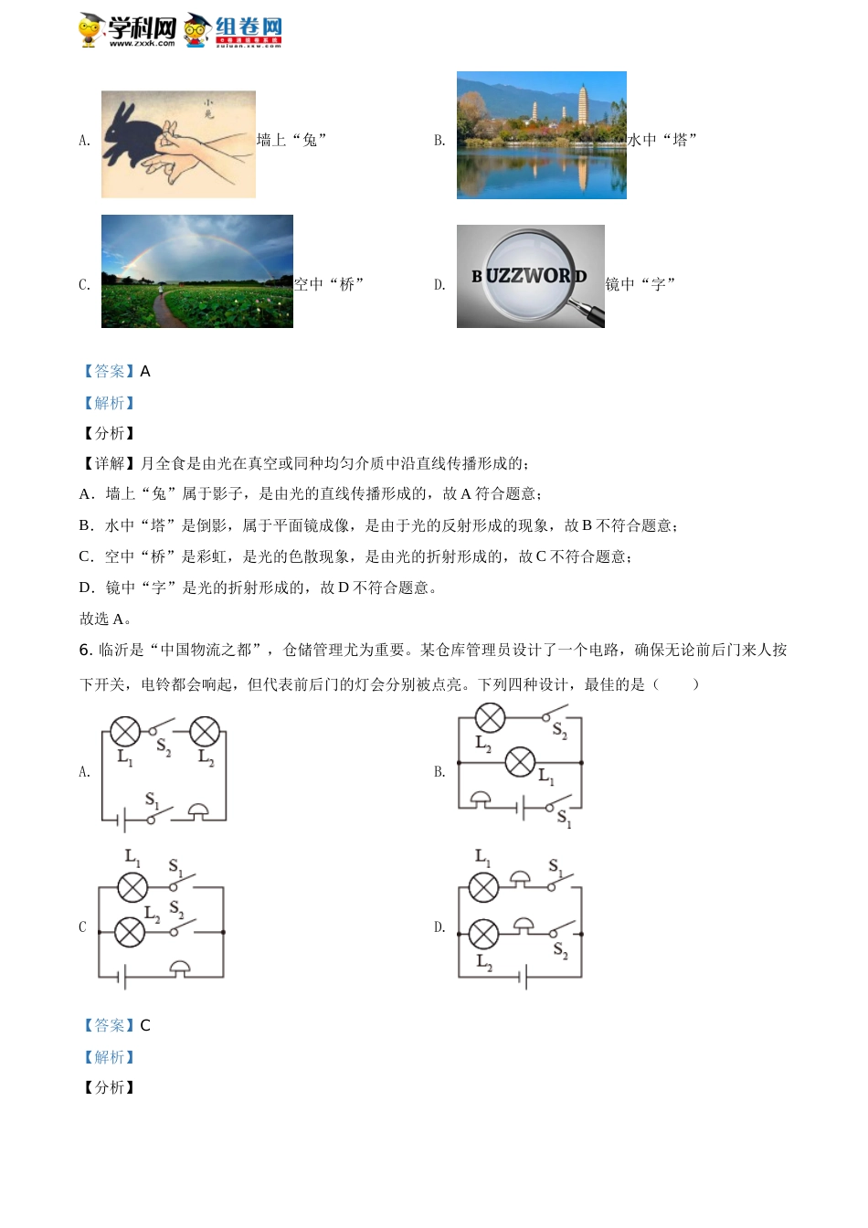 精品解析：2021年山东省临沂市中考物理真题（解析版）.doc_第3页