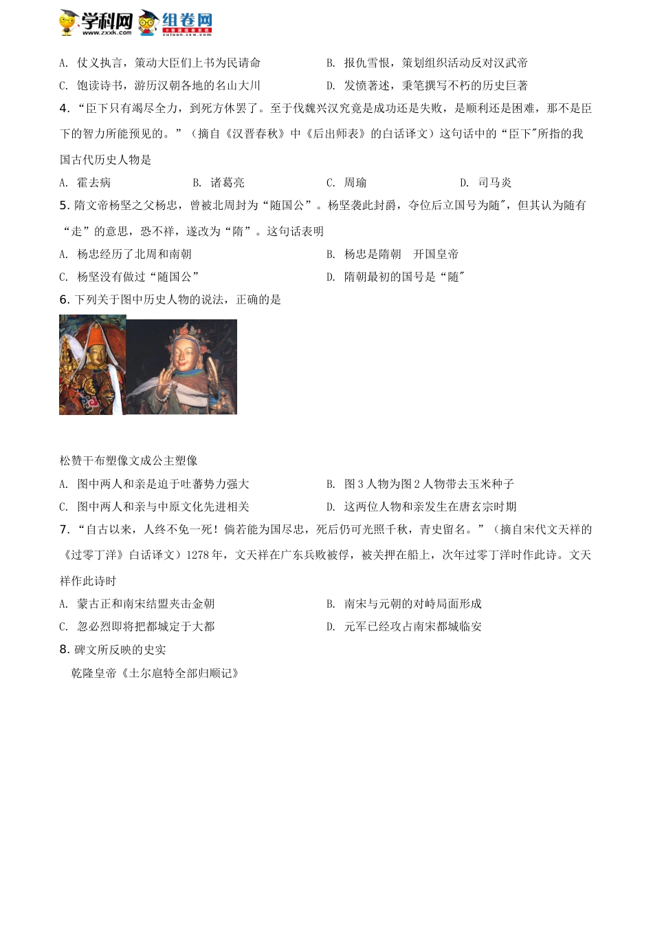 精品解析：2021年山东省临沂市中考历史试题（原卷版）.doc_第2页
