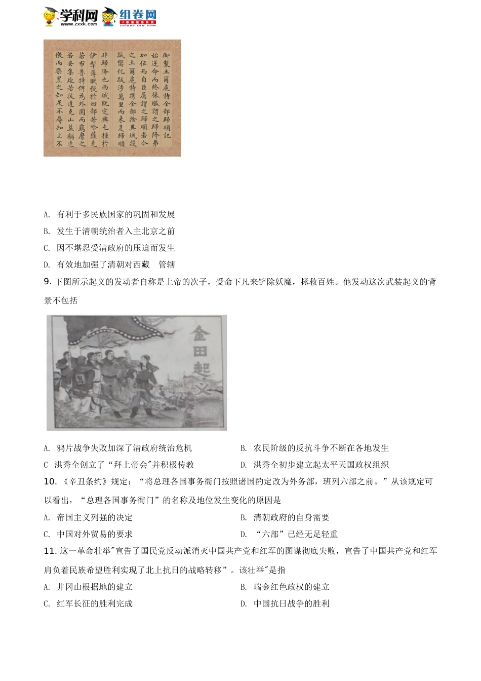 精品解析：2021年山东省临沂市中考历史试题（原卷版）.doc_第3页