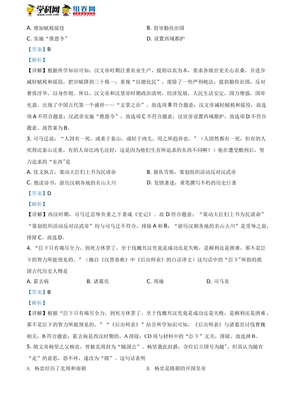 精品解析：2021年山东省临沂市中考历史试题（解析版）.doc_第2页