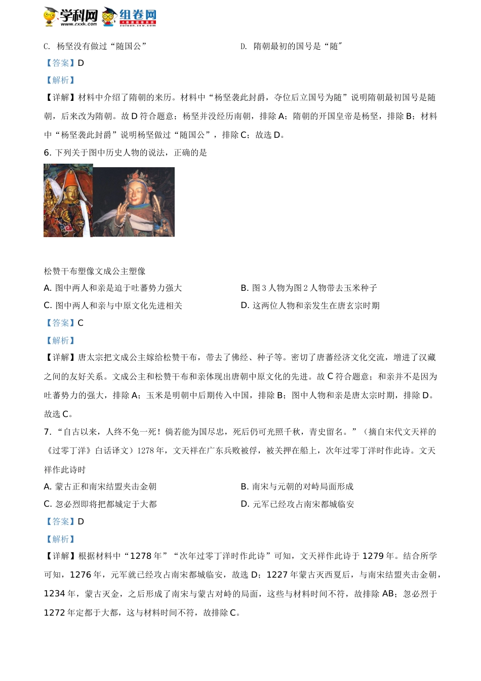 精品解析：2021年山东省临沂市中考历史试题（解析版）.doc_第3页