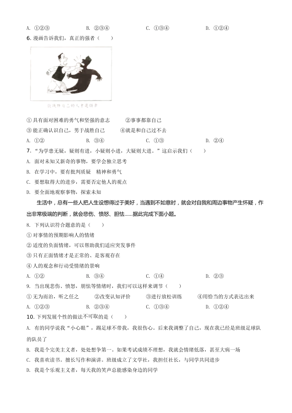 精品解析：2021年山东省临沂市中考道德与法治真题（原卷版）.doc_第2页
