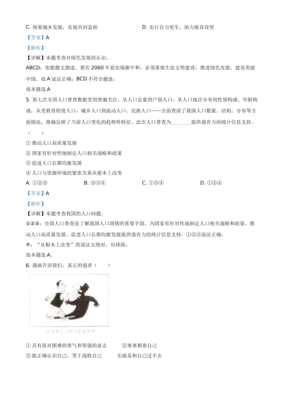 精品解析：2021年山东省临沂市中考道德与法治真题（解析版）.doc_第2页