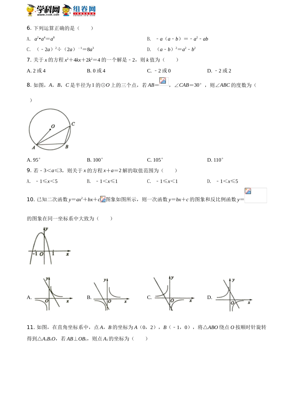精品解析：2021年山东省聊城市中考数学真题试卷（原卷版）.doc_第2页