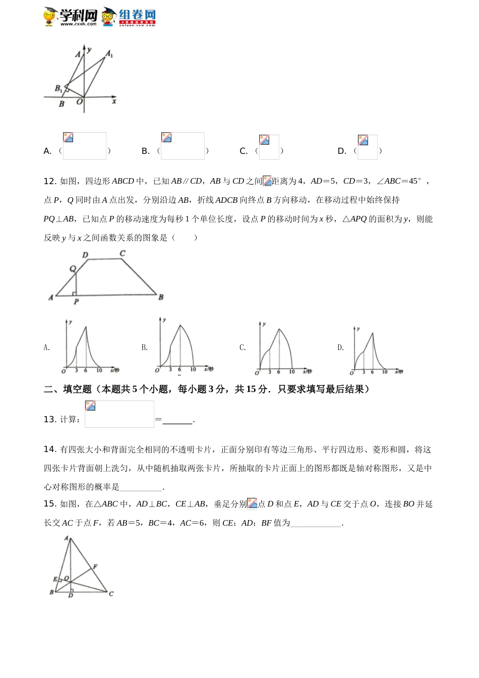 精品解析：2021年山东省聊城市中考数学真题试卷（原卷版）.doc_第3页