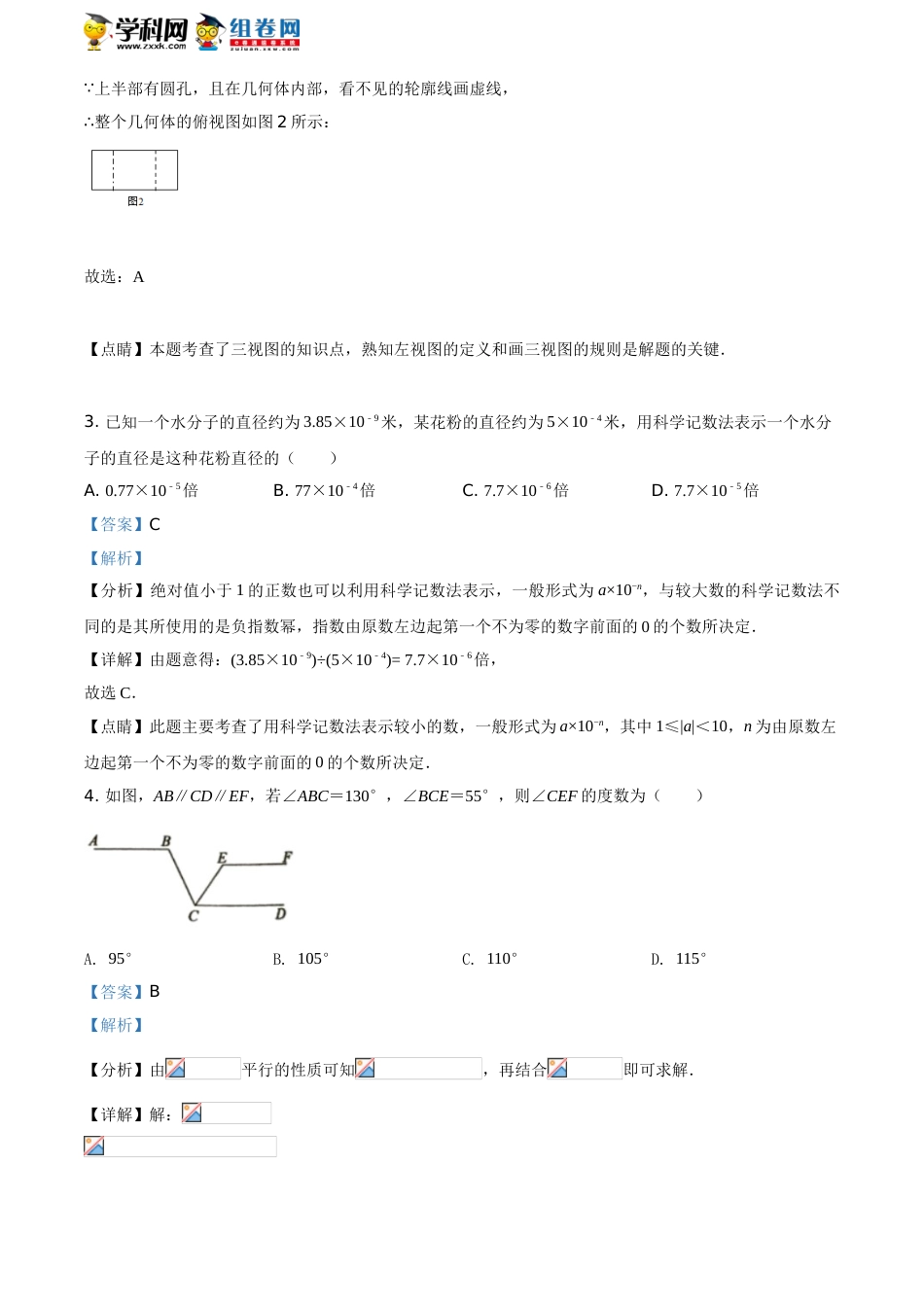 精品解析：2021年山东省聊城市中考数学真题试卷（解析版）.doc_第2页