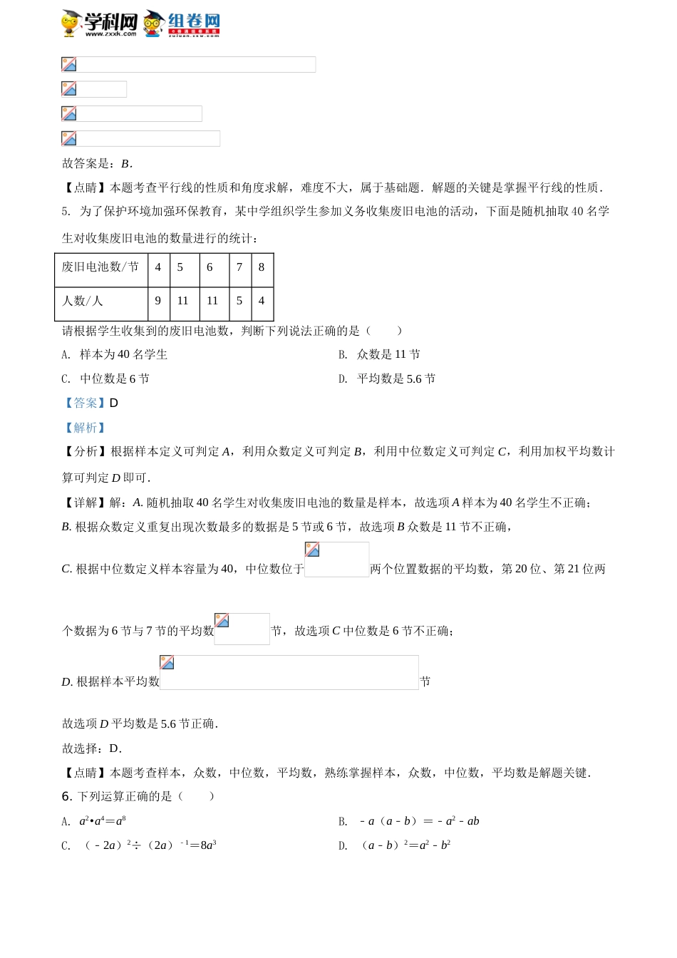 精品解析：2021年山东省聊城市中考数学真题试卷（解析版）.doc_第3页