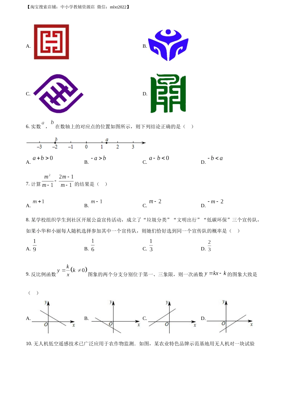精品解析：2021年山东省济南市中考数学试题（原卷版）.docx_第2页