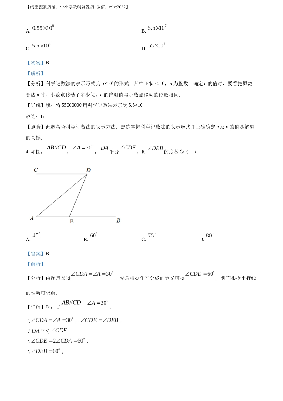 精品解析：2021年山东省济南市中考数学试题（解析版）.docx_第2页