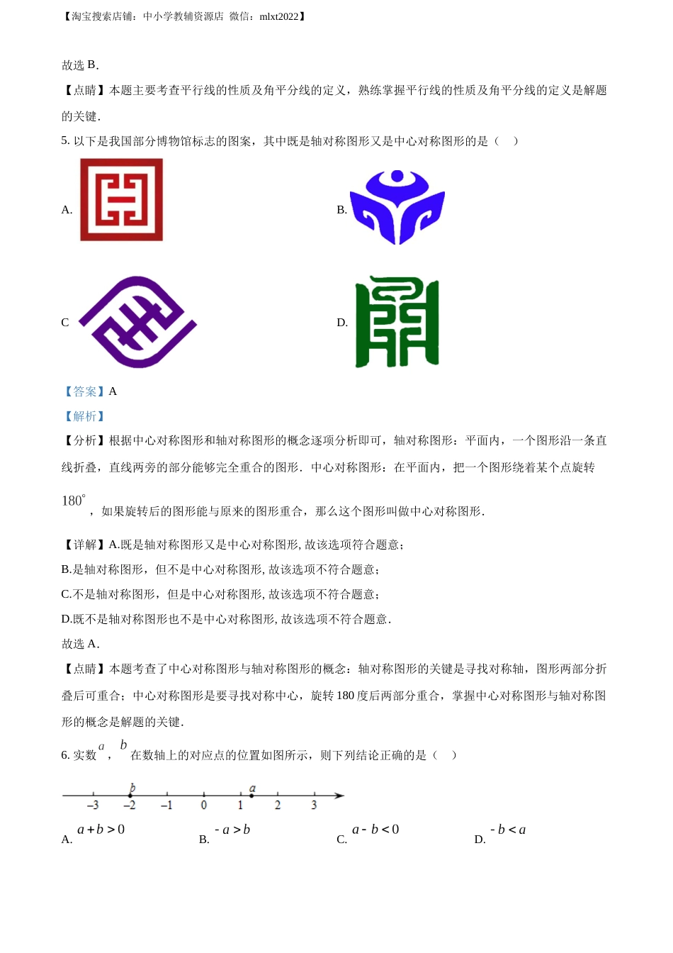 精品解析：2021年山东省济南市中考数学试题（解析版）.docx_第3页