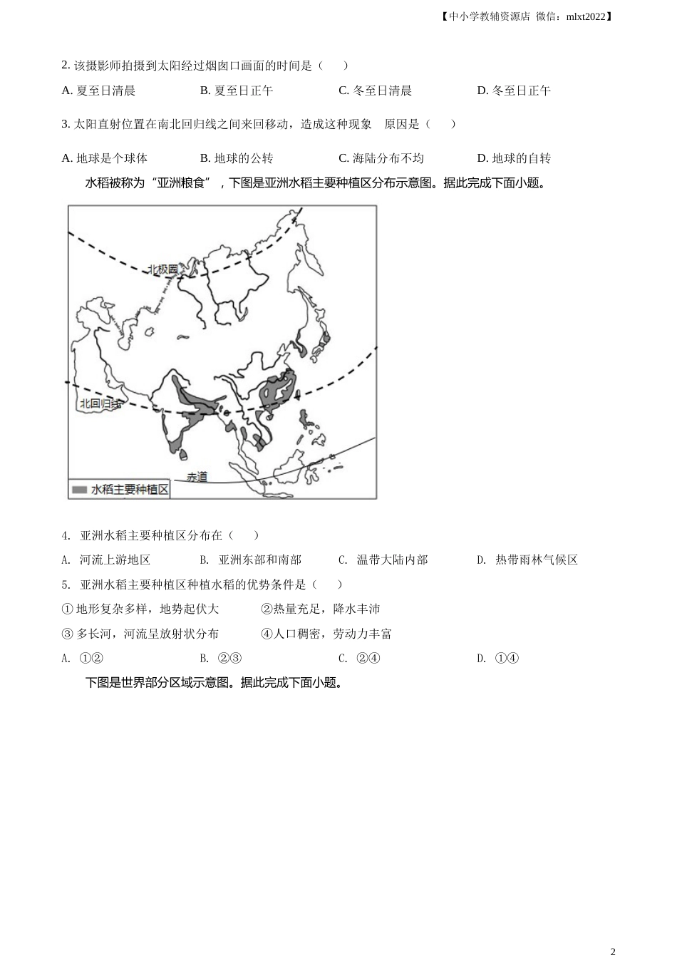 精品解析：2021年山东省济南市中考地理真题（原卷版）.docx_第2页