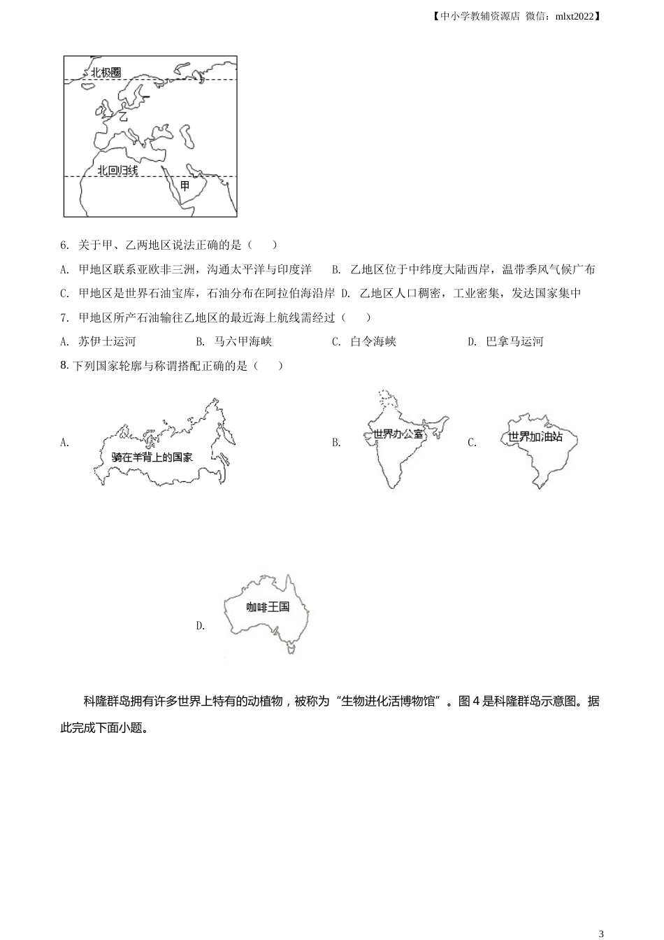 精品解析：2021年山东省济南市中考地理真题（原卷版）.docx_第3页