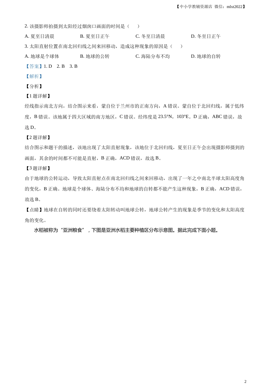 精品解析：2021年山东省济南市中考地理真题（解析版）.docx_第2页