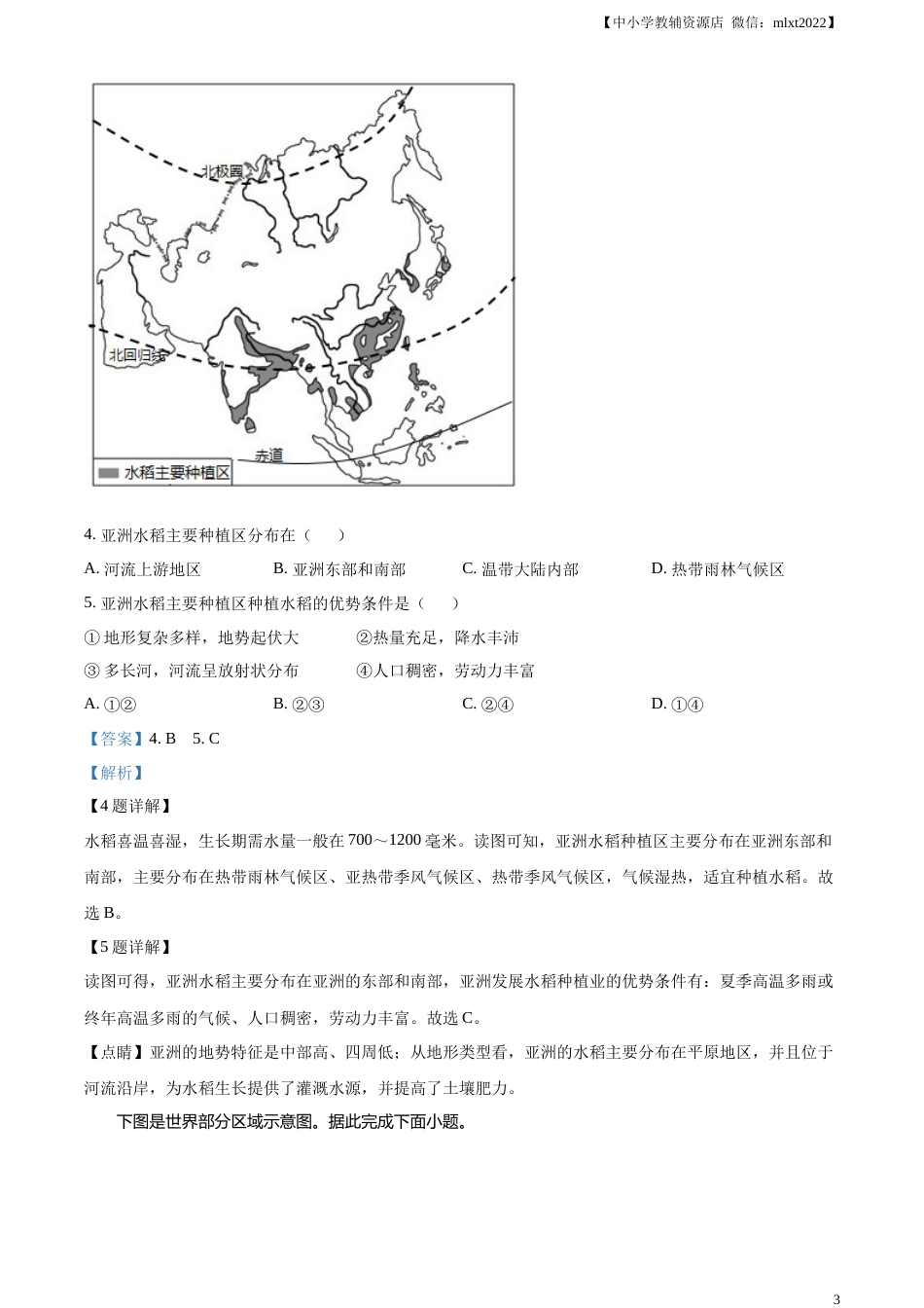 精品解析：2021年山东省济南市中考地理真题（解析版）.docx_第3页