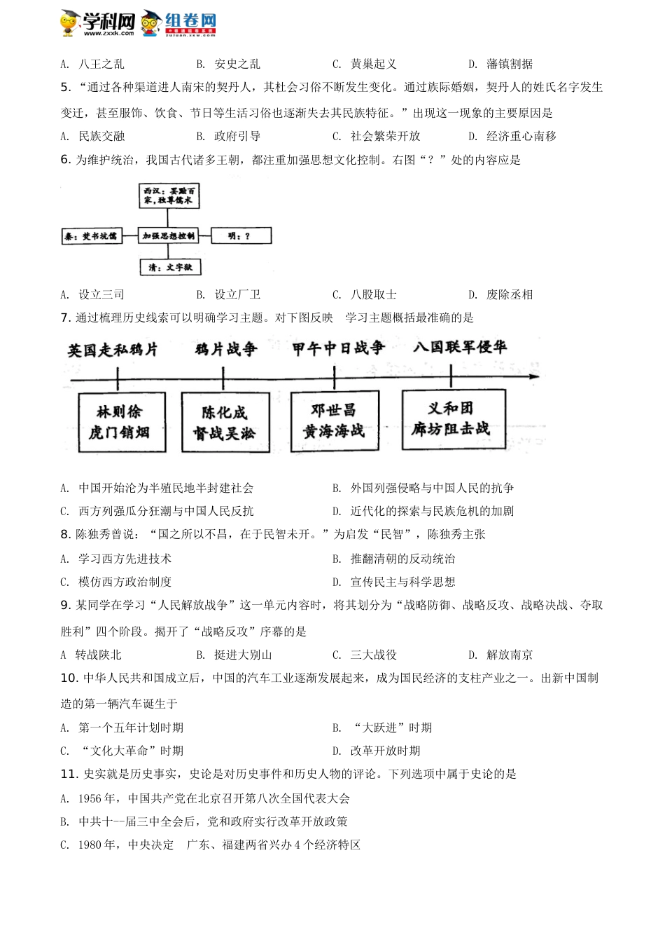 精品解析：2021年山东省菏泽市中考历史试题（原卷版）.doc_第2页