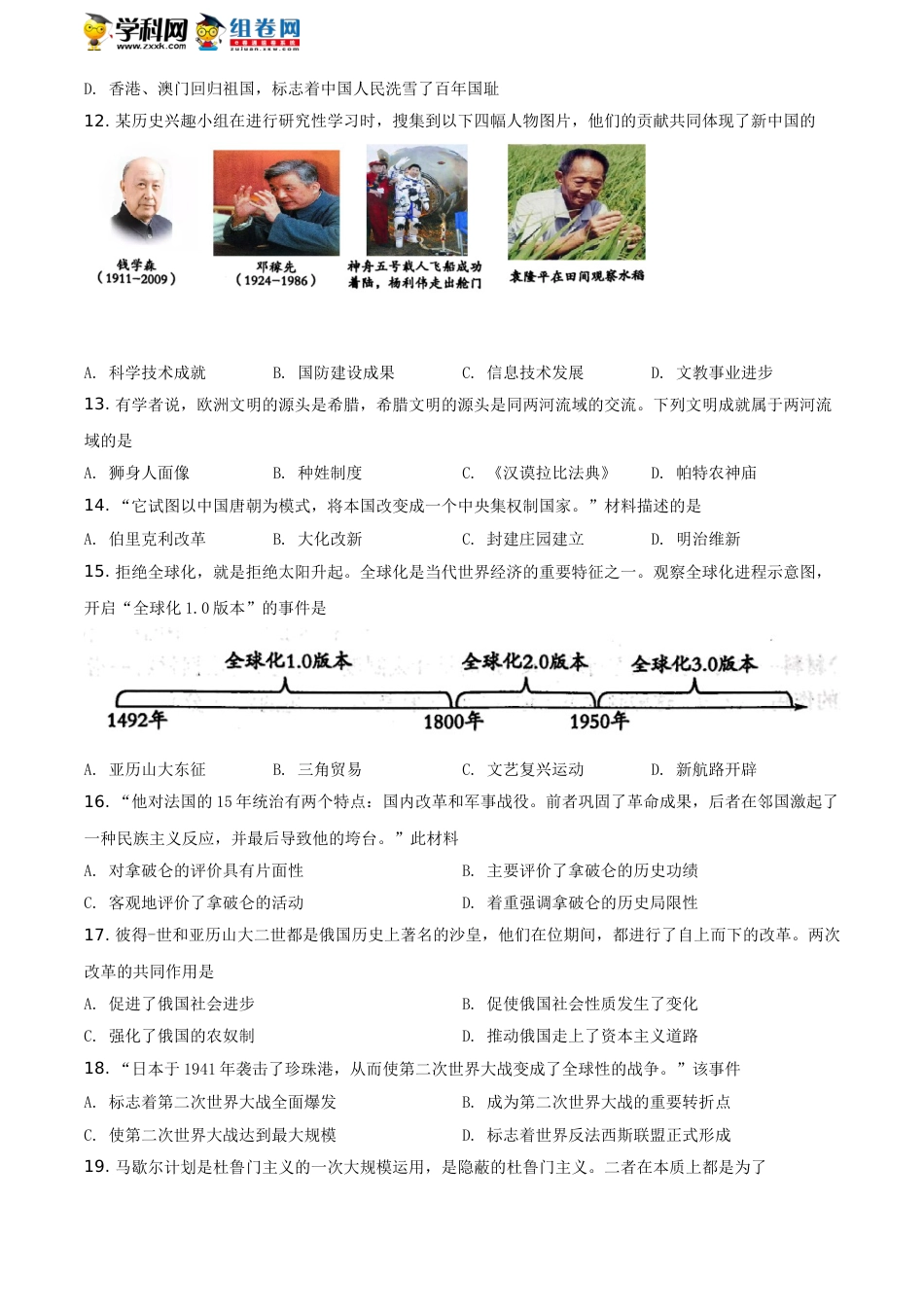 精品解析：2021年山东省菏泽市中考历史试题（原卷版）.doc_第3页