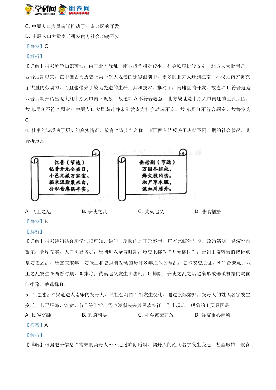精品解析：2021年山东省菏泽市中考历史试题（解析版）.doc_第2页