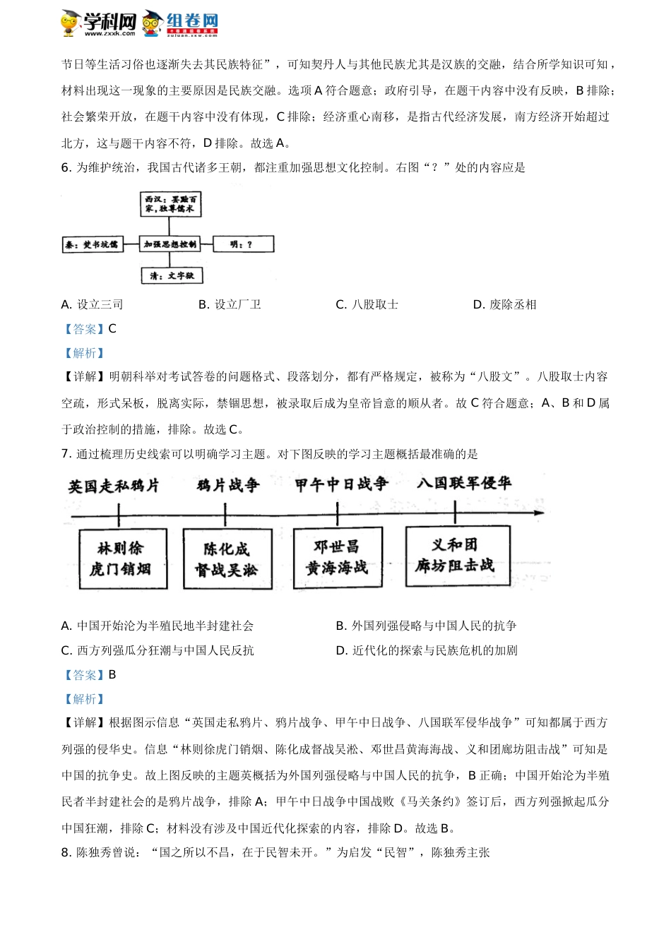 精品解析：2021年山东省菏泽市中考历史试题（解析版）.doc_第3页