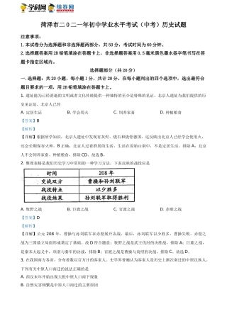 精品解析：2021年山东省菏泽市中考历史试题（解析版）.doc