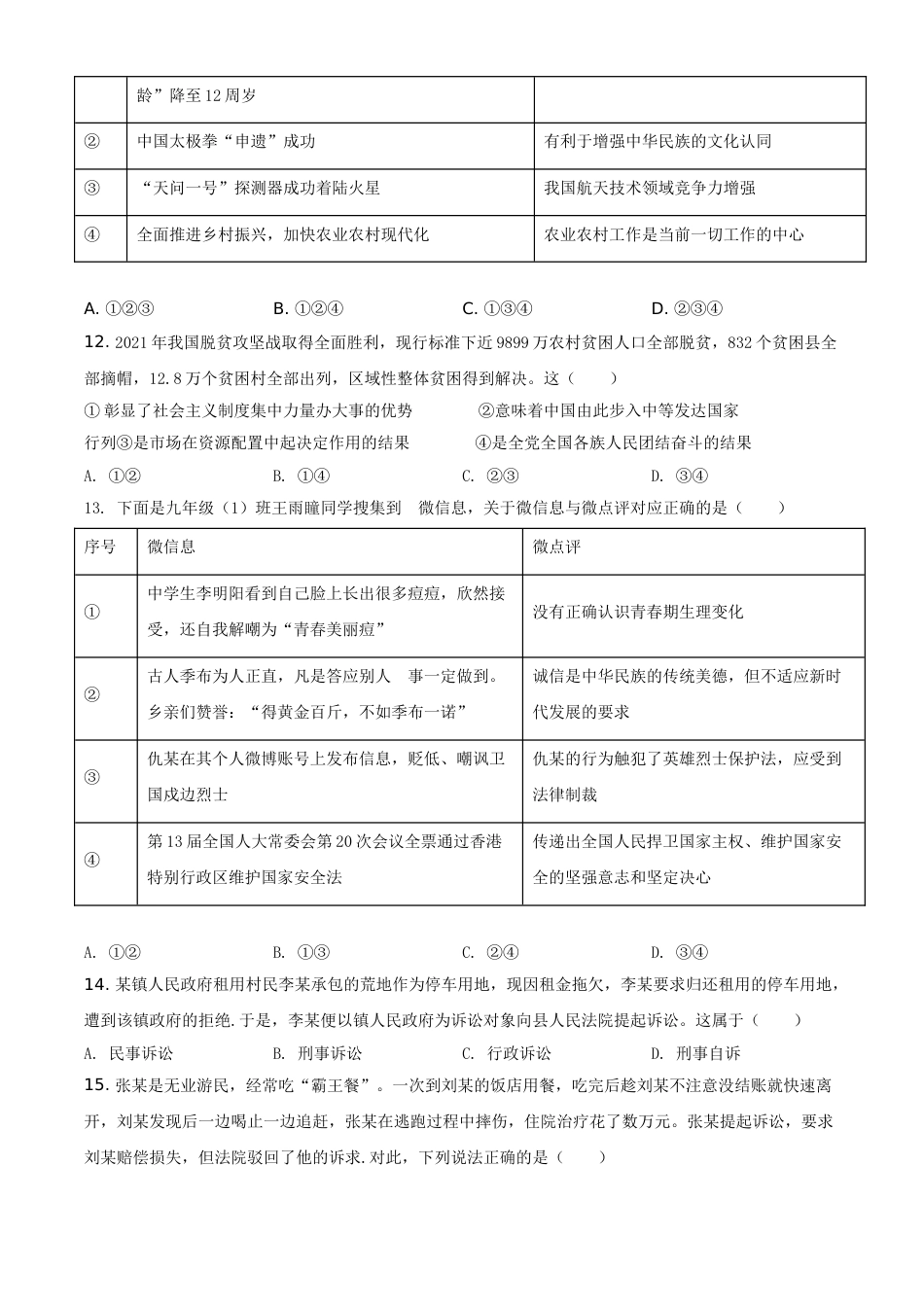 精品解析：2021年山东省菏泽市中考道德与法治真题（原卷版）.doc_第2页