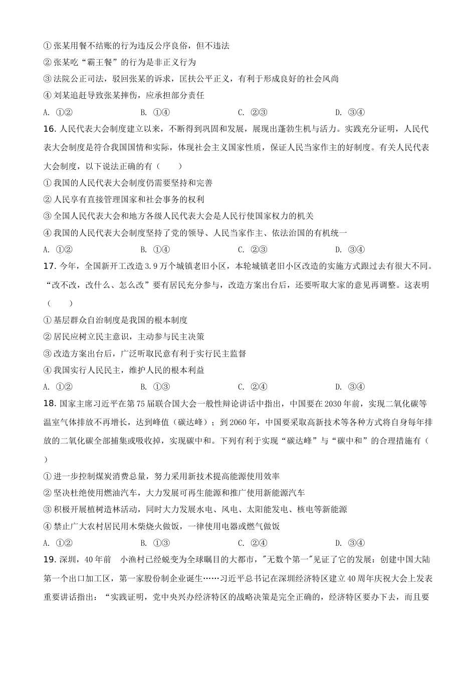 精品解析：2021年山东省菏泽市中考道德与法治真题（原卷版）.doc_第3页