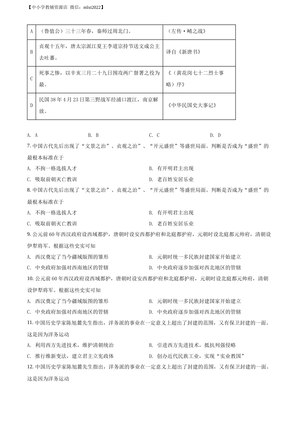精品解析：2021年宁夏中考历史试题（原卷版）.docx_第2页