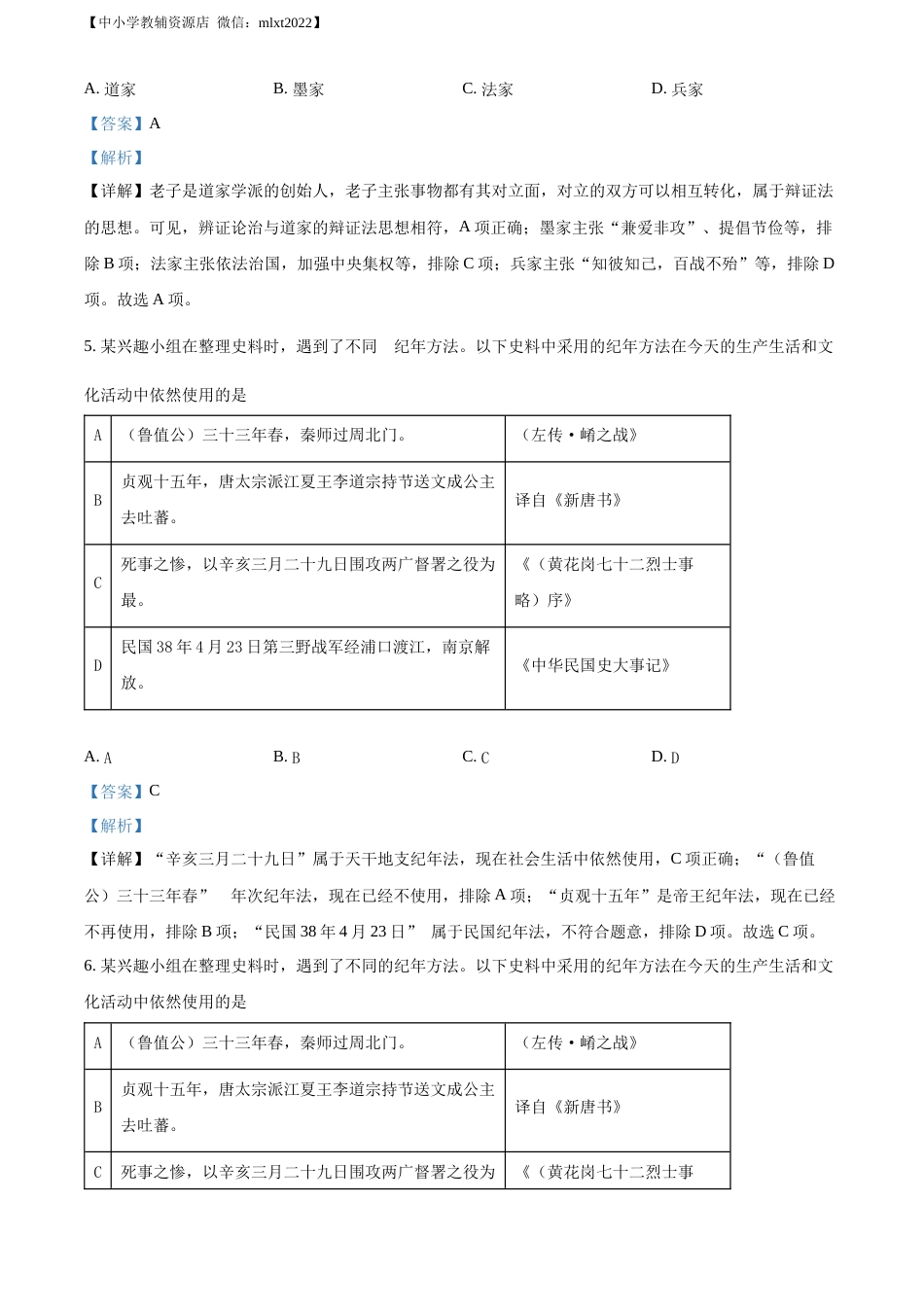 精品解析：2021年宁夏中考历史试题（解析版）.docx_第2页