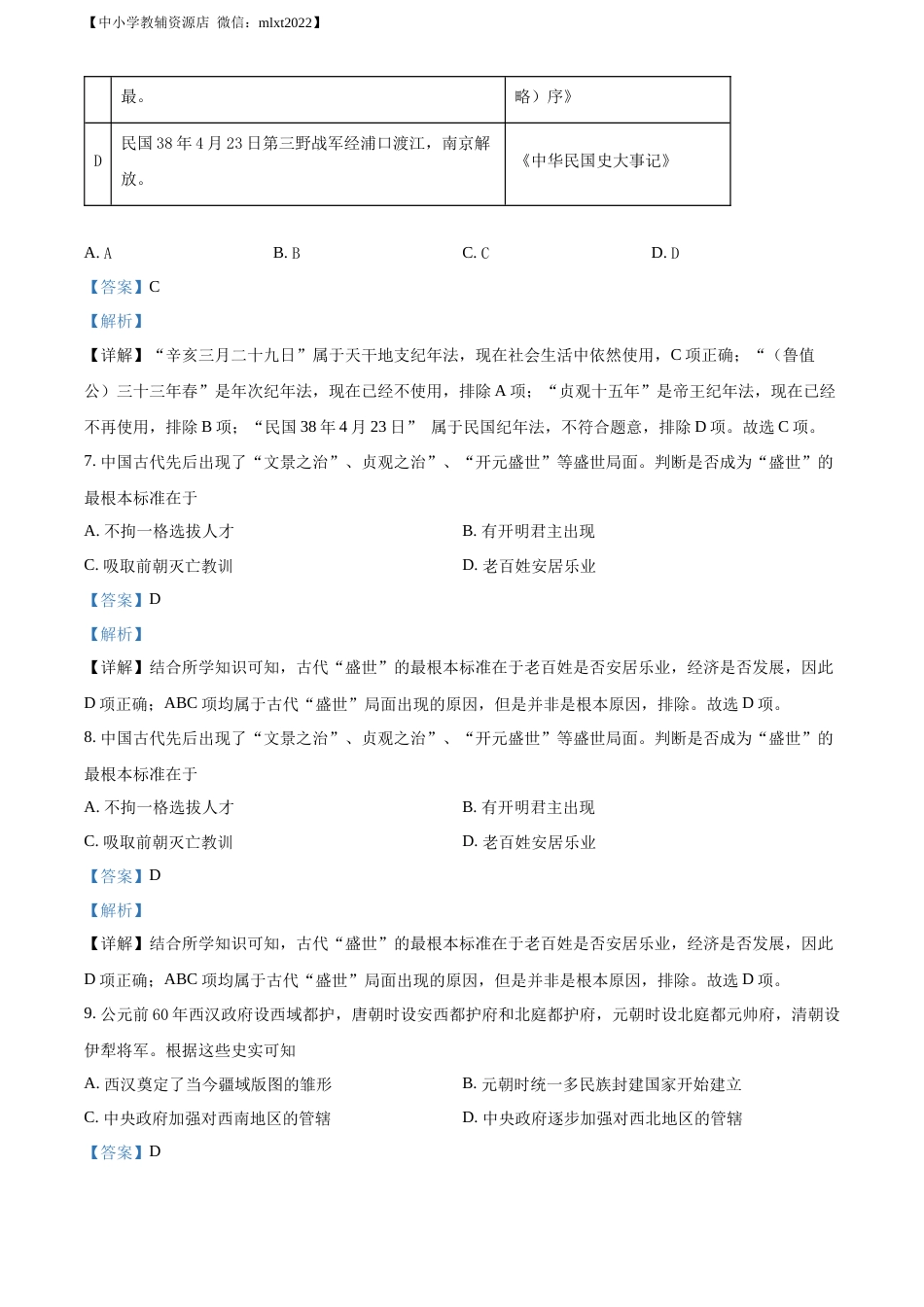 精品解析：2021年宁夏中考历史试题（解析版）.docx_第3页