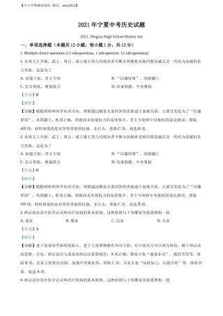精品解析：2021年宁夏中考历史试题（解析版）.docx