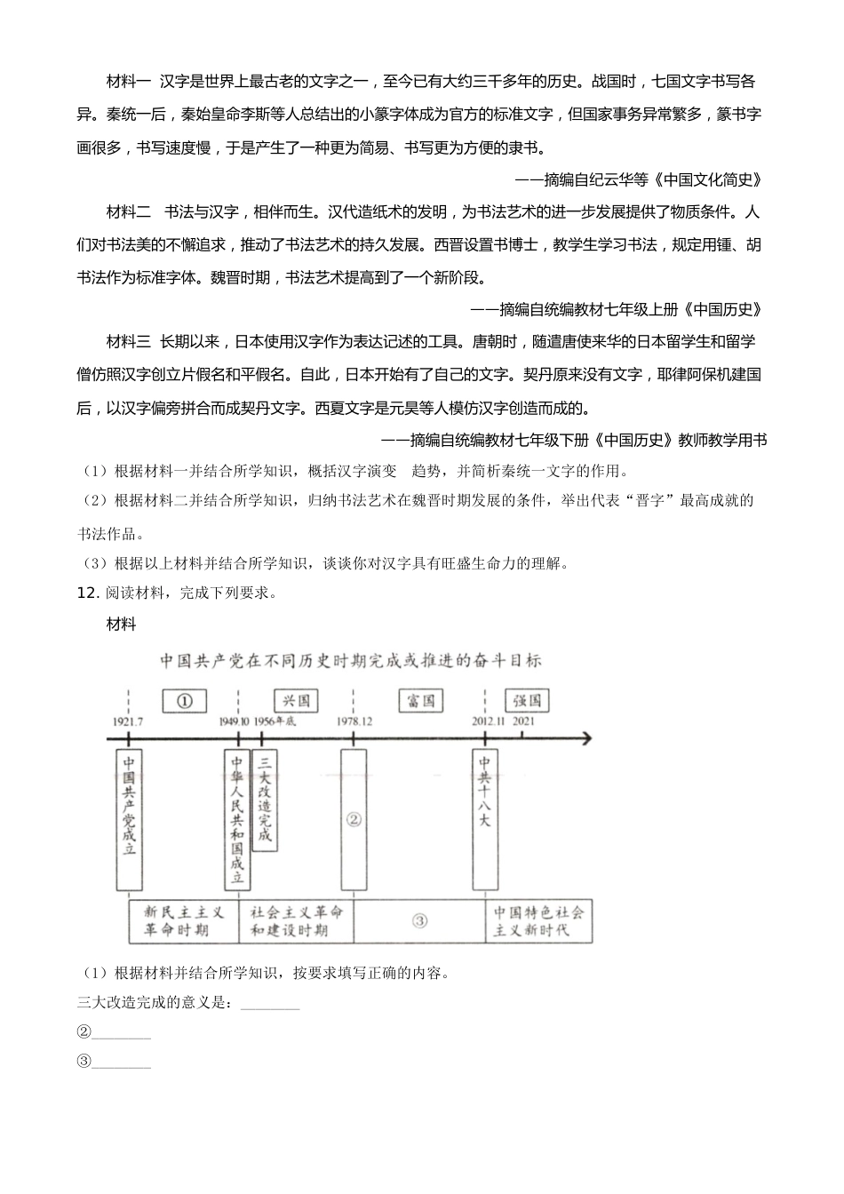 精品解析：2021年内蒙古包头市、巴彦淖尔市中考历史试题（原卷版）.doc_第3页