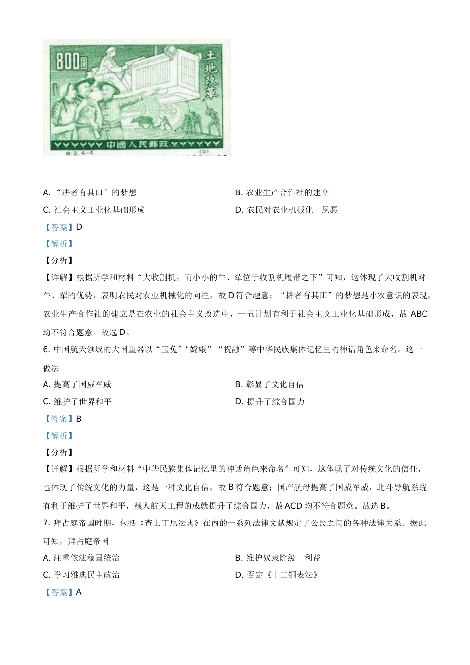 精品解析：2021年内蒙古包头市、巴彦淖尔市中考历史试题（解析版）.doc_第3页