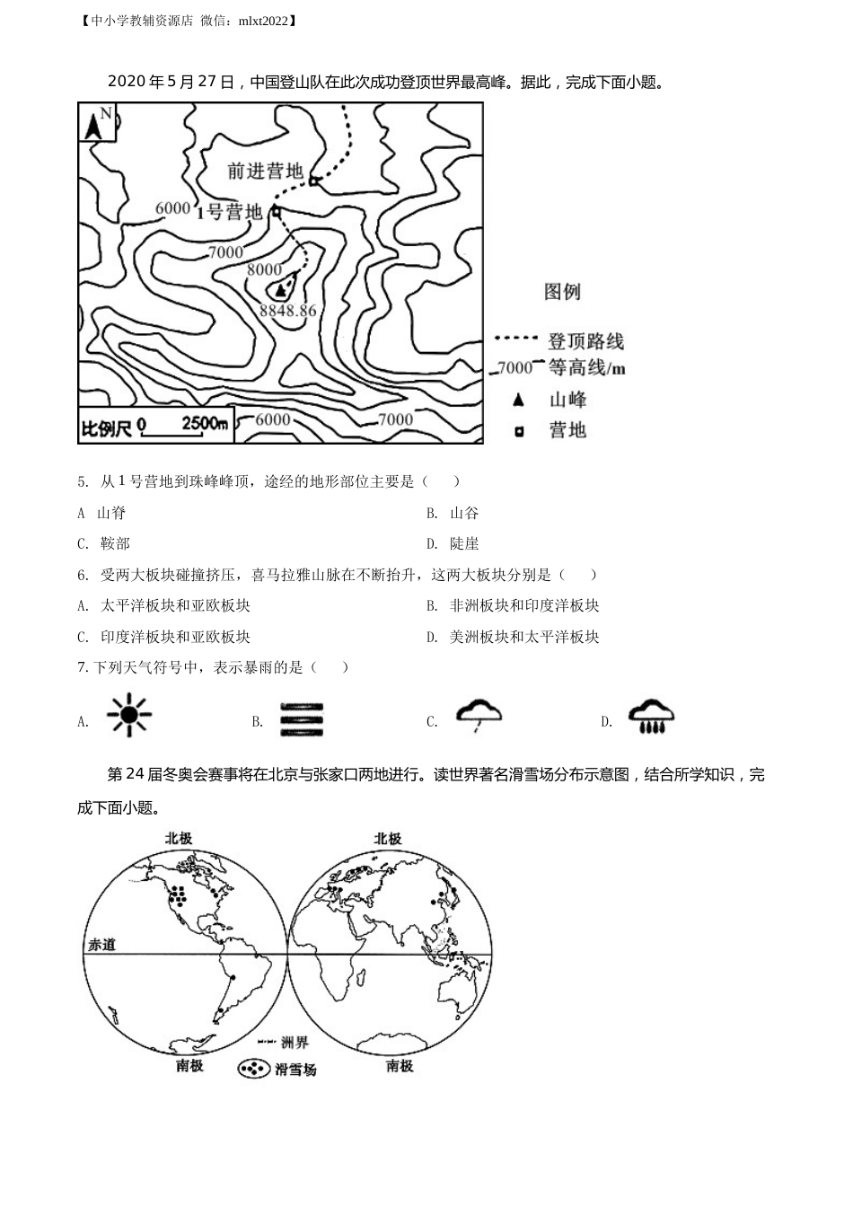 精品解析：2021年辽宁省葫芦岛市中考地理真题（原卷版）.docx_第2页