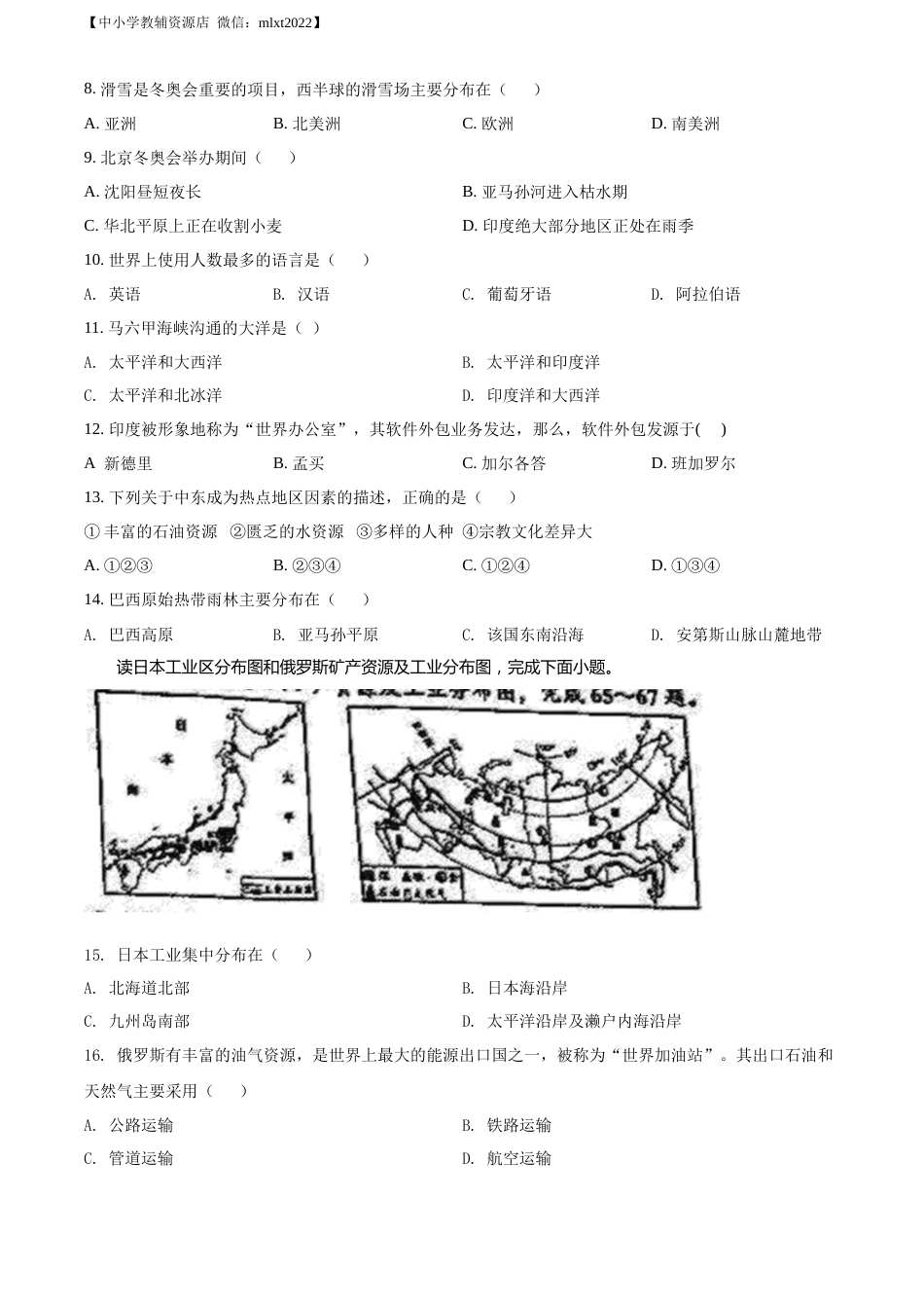 精品解析：2021年辽宁省葫芦岛市中考地理真题（原卷版）.docx_第3页