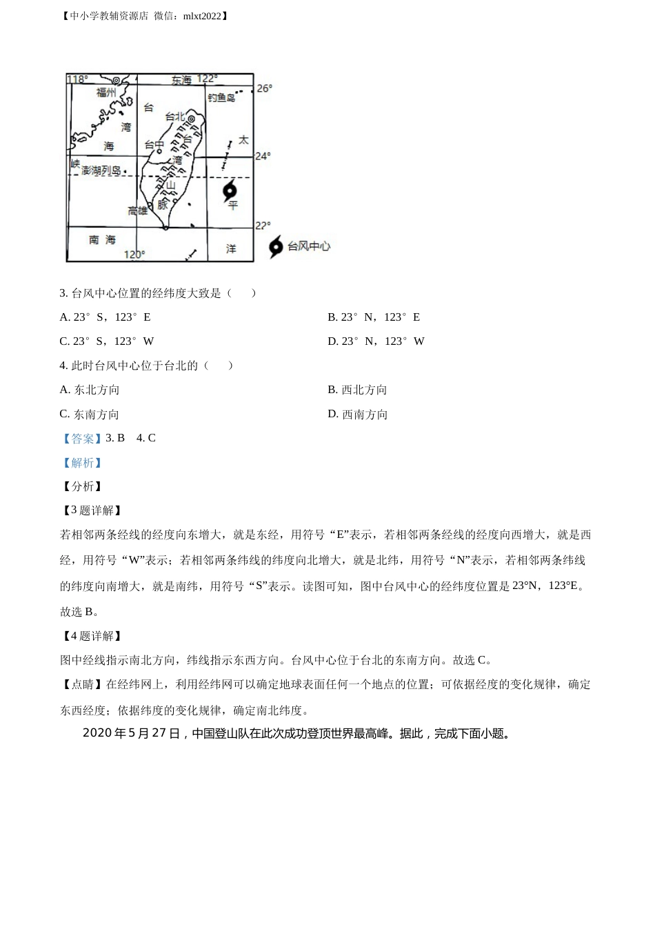 精品解析：2021年辽宁省葫芦岛市中考地理真题（解析版）.docx_第2页