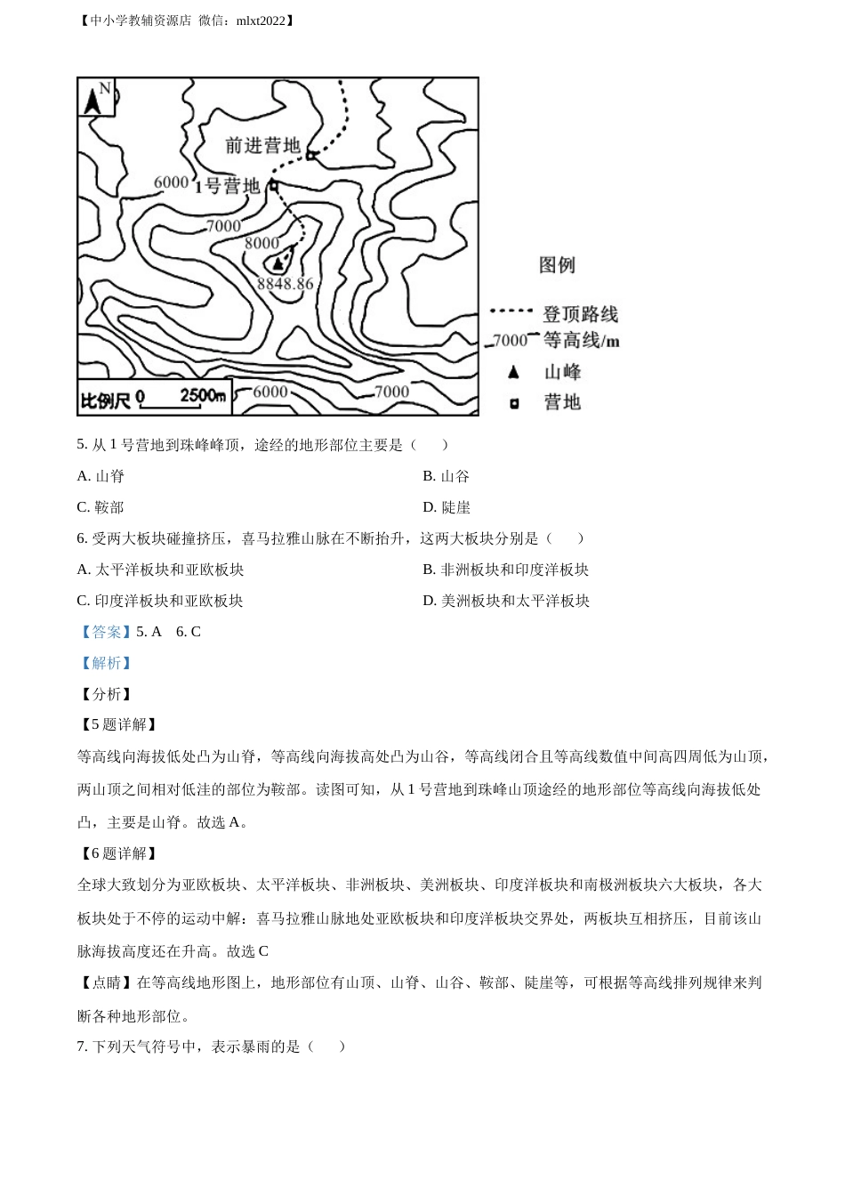 精品解析：2021年辽宁省葫芦岛市中考地理真题（解析版）.docx_第3页