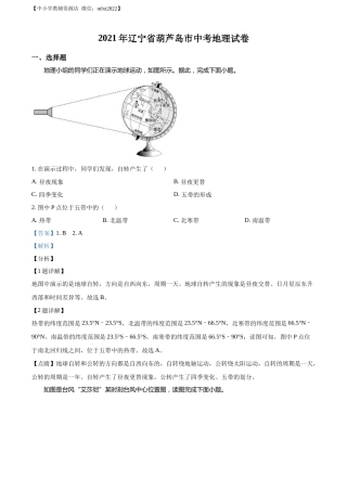 精品解析：2021年辽宁省葫芦岛市中考地理真题（解析版）.docx
