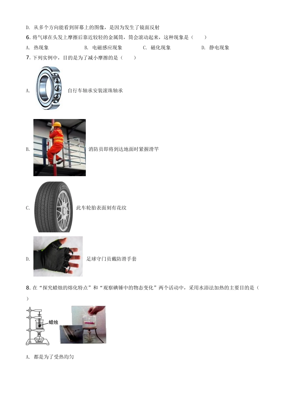 精品解析：2021年江苏省扬州市中考物理试题（原卷版）.doc_第2页