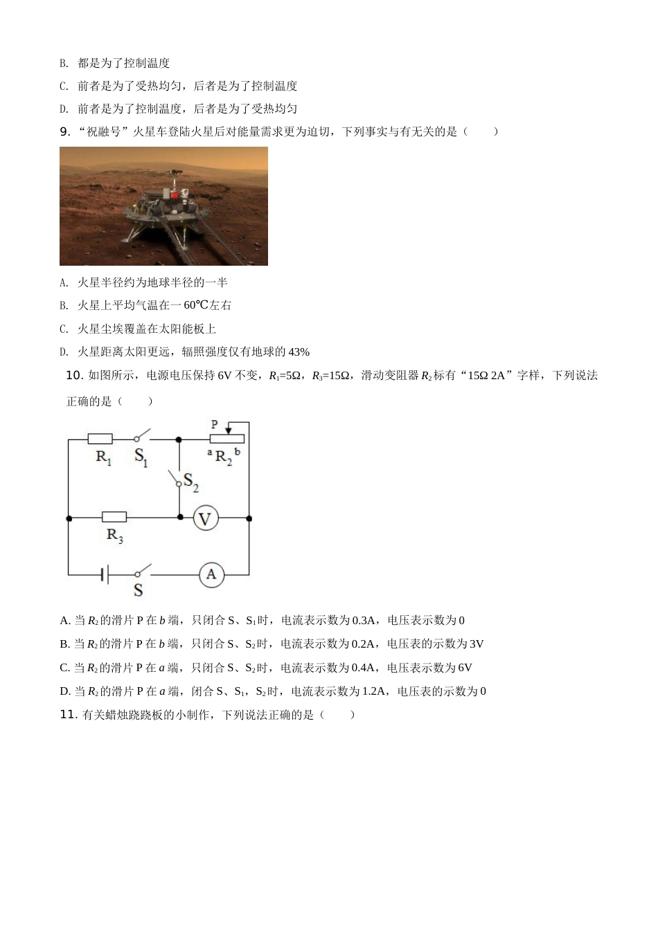 精品解析：2021年江苏省扬州市中考物理试题（原卷版）.doc_第3页