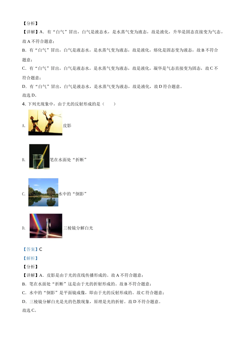 精品解析：2021年江苏省扬州市中考物理试题（解析版）.doc_第2页