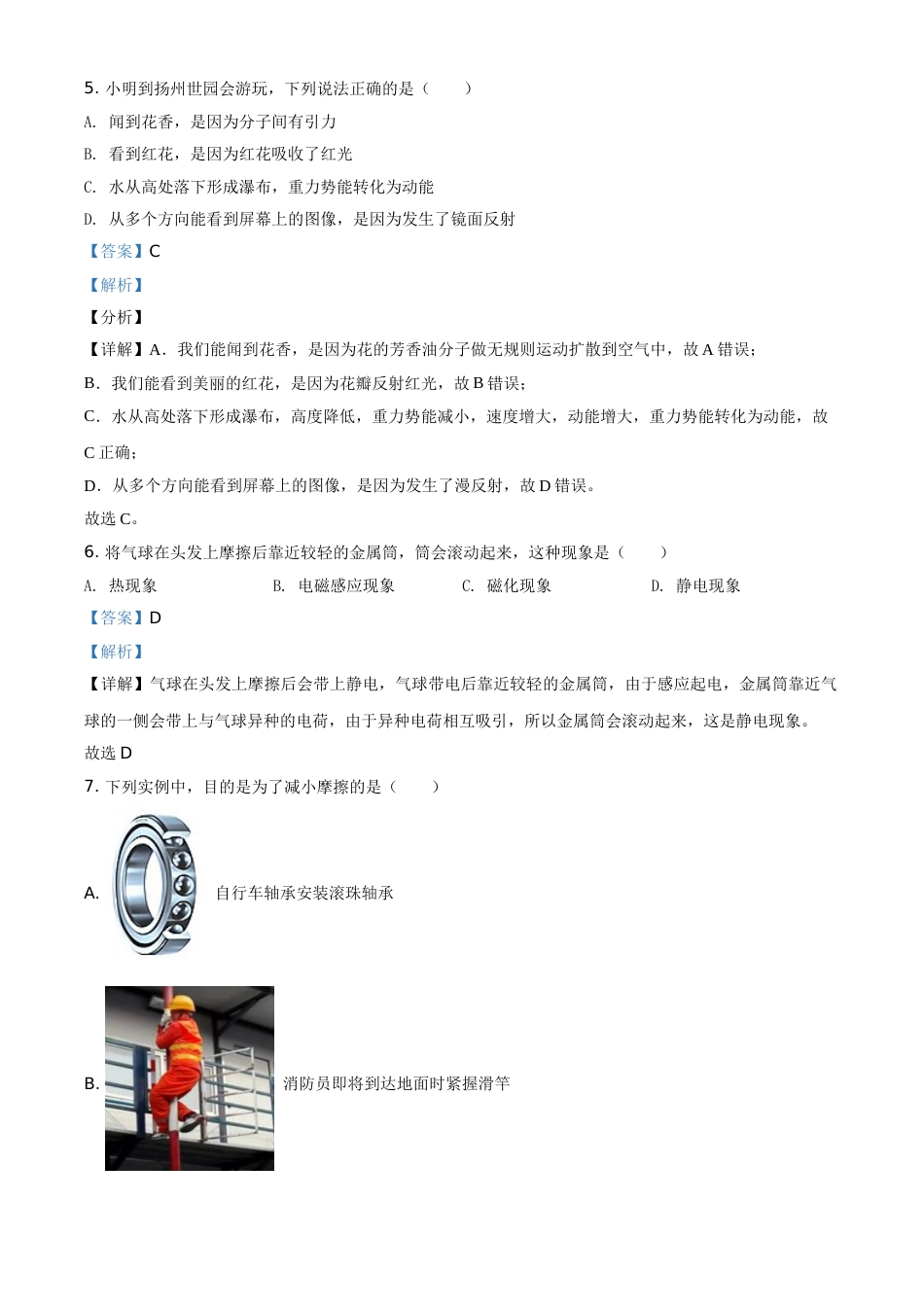 精品解析：2021年江苏省扬州市中考物理试题（解析版）.doc_第3页