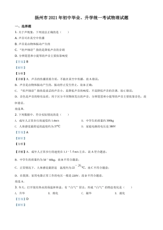 精品解析：2021年江苏省扬州市中考物理试题（解析版）.doc