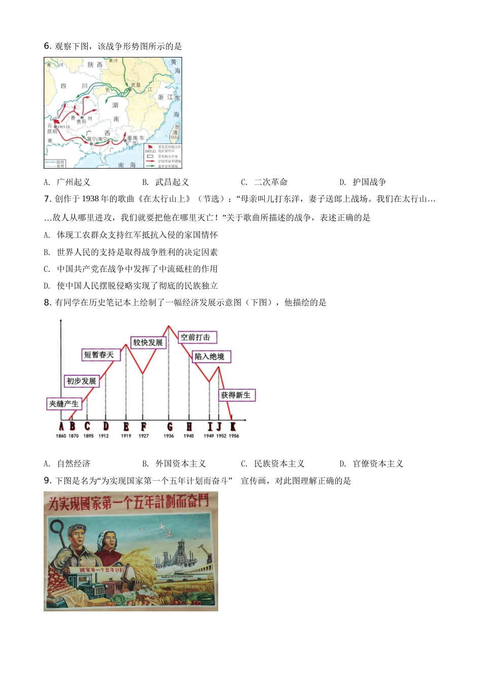 精品解析：2021年江苏省扬州市中考历史试题（原卷版）.doc_第2页