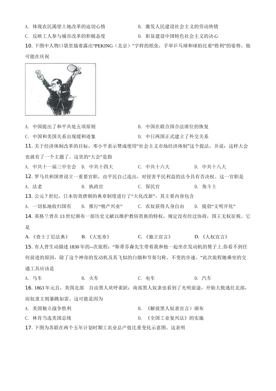精品解析：2021年江苏省扬州市中考历史试题（原卷版）.doc_第3页