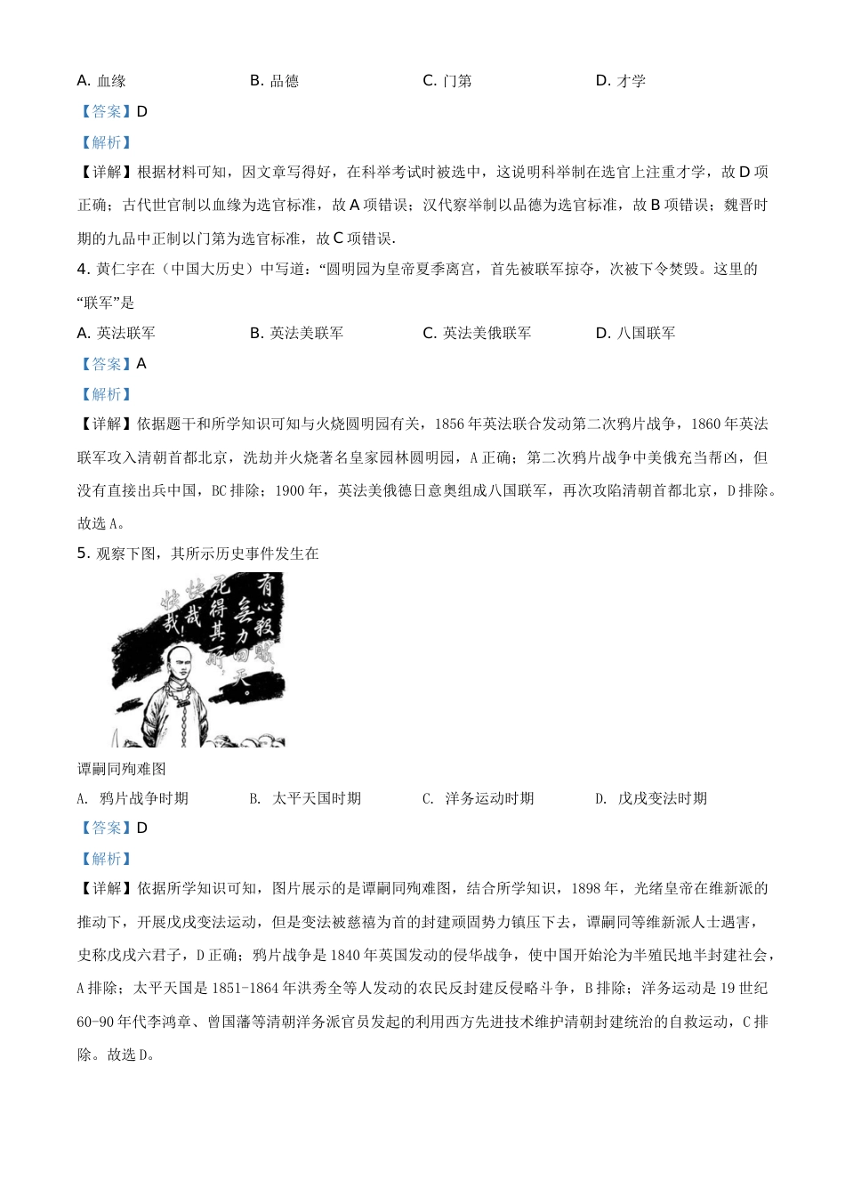 精品解析：2021年江苏省扬州市中考历史试题（解析版）.doc_第2页