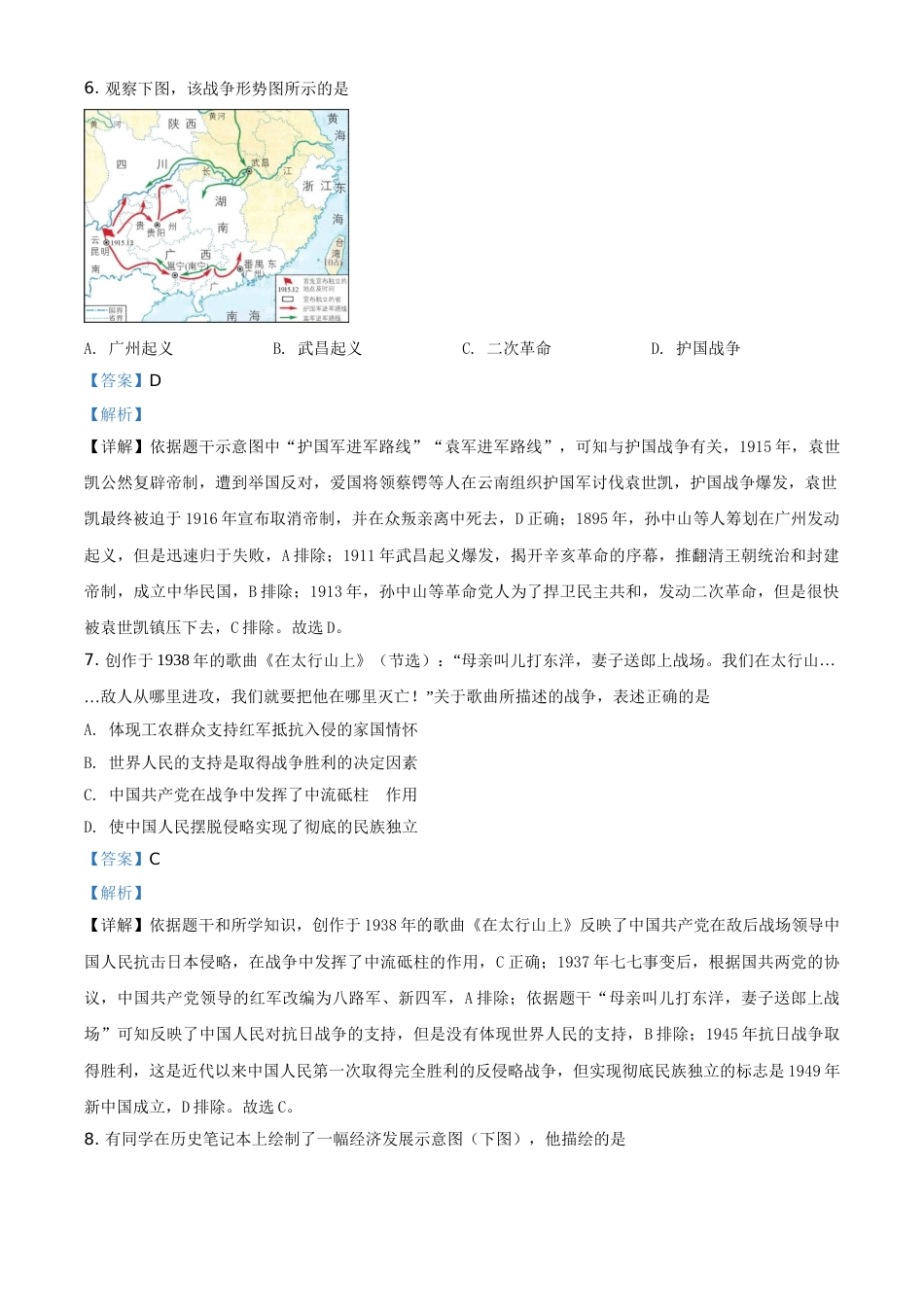 精品解析：2021年江苏省扬州市中考历史试题（解析版）.doc_第3页