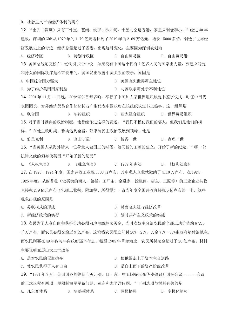 精品解析：2021年江苏省宿迁市中考历史试题（原卷版）.doc_第3页